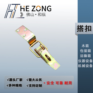 和纵 小号工具箱箱扣铁搭扣木箱锁扣箱包配件五金彩锌挂卡扣ZD300