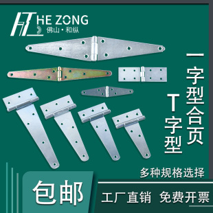 大门工业合页 T型铰链 重型承重平开活页ZH500 一字加长合页 和纵