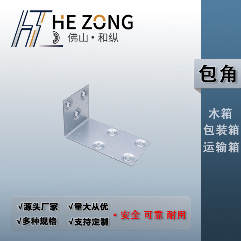 木包装箱铁护角角码和纵五金配件图片