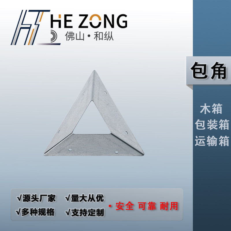三面固定角码铁防撞包角和纵图片