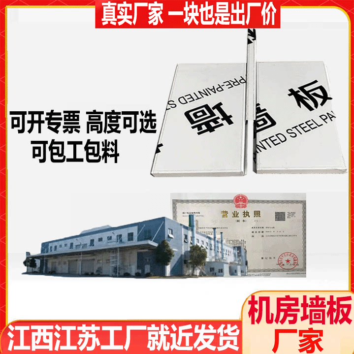 全钢防静电墙板彩钢板防火防尘金属复合石膏板机房多媒体专用墙板