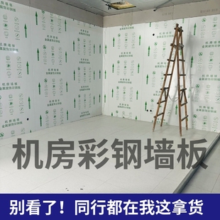 防静电机房墙板彩钢板防火防尘金属复合石膏板教室监控室专用墙板