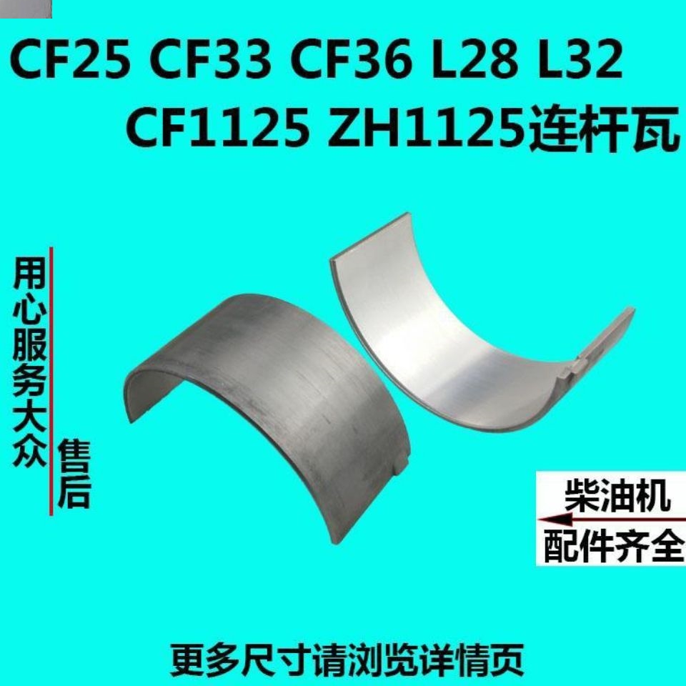 常柴L28/L32柴油机连杆瓦