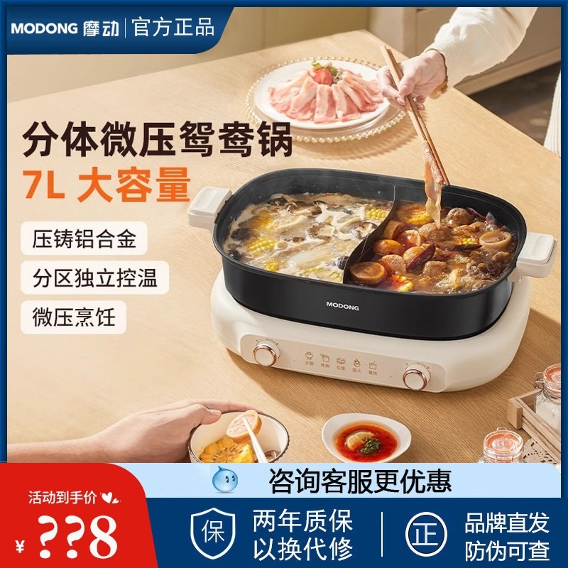 摩动鸳鸯电火锅家用分体式电热火锅电煮锅锅大容量7L多功能电炒菜,厨房电器,电热火锅/煎锅,淘宝优惠券,粉丝福利购,淘宝优惠卷