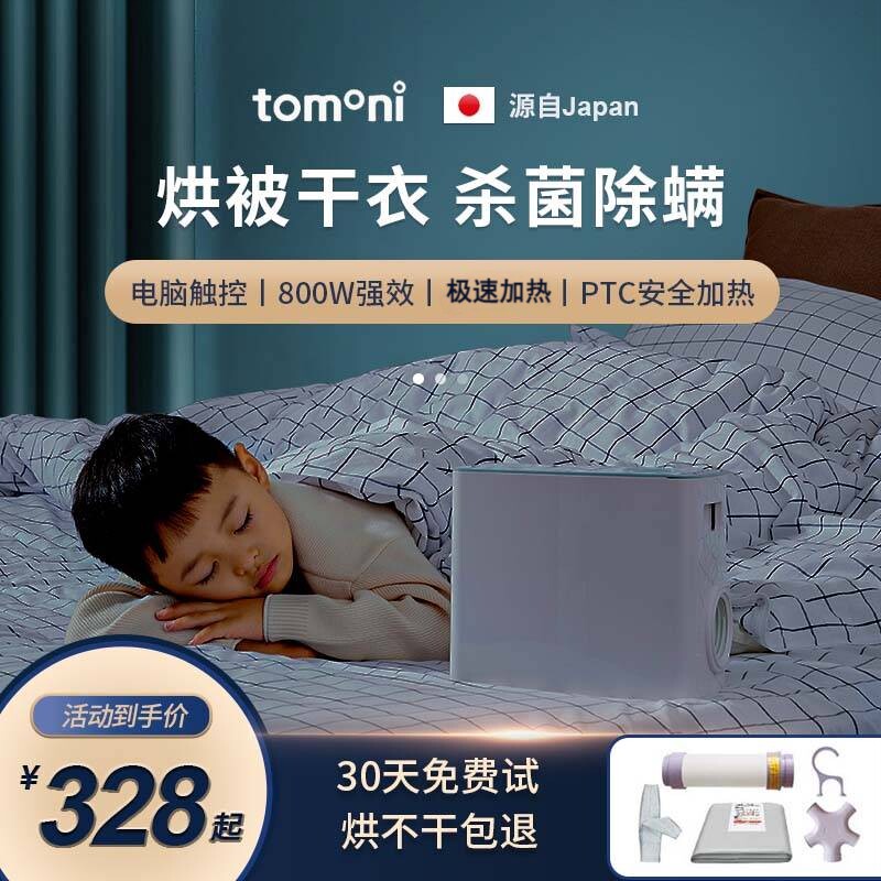 日本tomoni烘被机家用冬季速热款杀菌烘鞋烘被暖被干衣三合一除螨