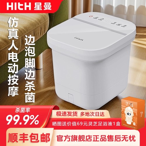 hith星曼全自动按摩加热泡脚桶恒