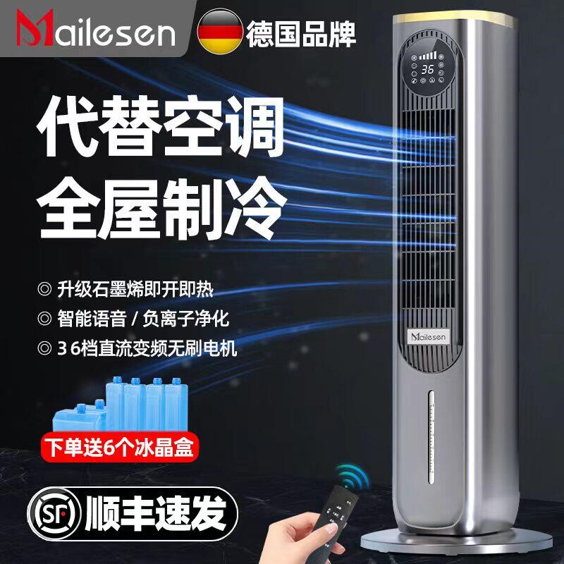 德国语音冷暖空调扇家用遥控制冷