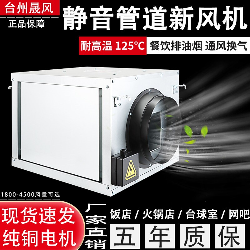 商用新风机火锅店厨房排油烟风机风扇管道抽风机静音换气扇强力排
