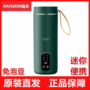 德国RANBEM瑞本豆浆机家用迷你小榨汁机型便携全自动破壁机免过滤