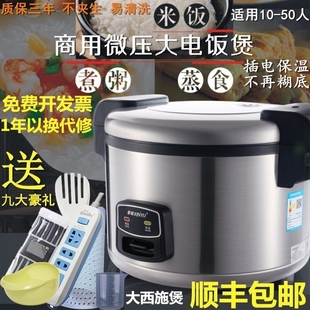 新裕微压大电饭锅10L13L商用大容大号15 35人量食堂饭店电饭煲