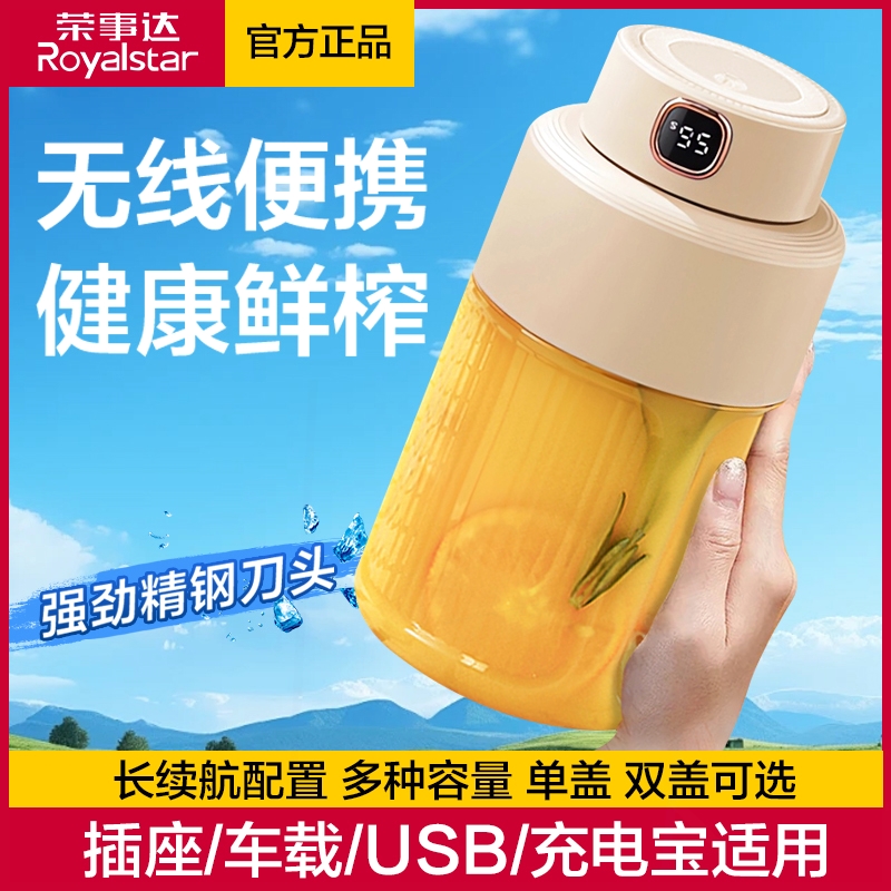 Royalstar/荣事达 RZ-60S21榨汁机家用便携式榨汁桶无果汁机线随
