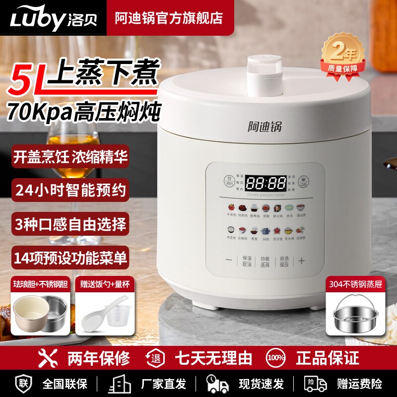 洛贝阿迪锅电压力锅5升智能电高正品3-5人大容量家用多功能煲压锅