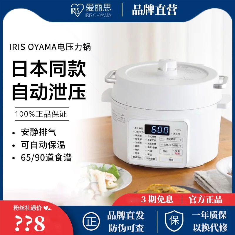 爱丽思电压力锅家用小型爱丽丝智