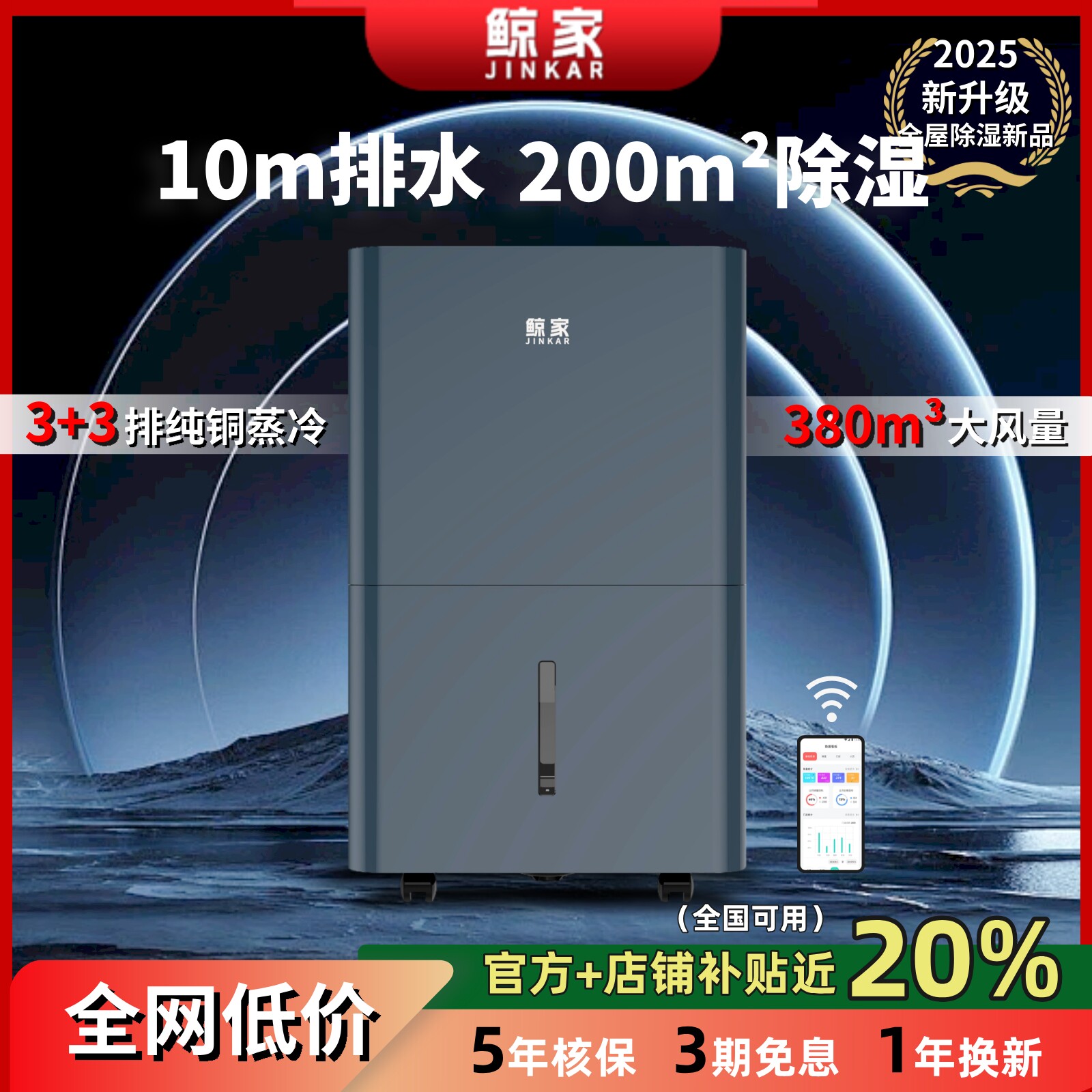 鲸家家用大功率除湿机别墅地下室WIFI泵压上排水抽湿机净化干衣