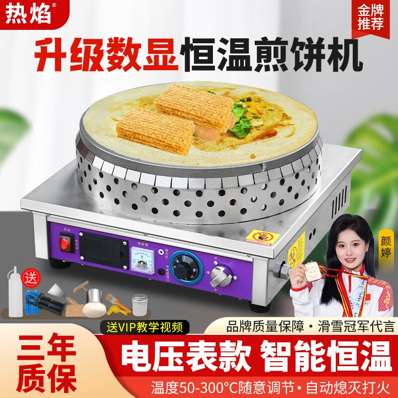 商用自动恒温煎饼机炉子摆摊燃气