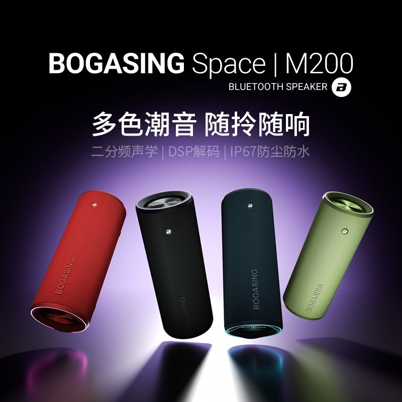 BOGASING M200无线蓝牙音箱高音音响低音炮质大音量户外便携防水,影音电器,无线/蓝牙音箱,淘宝优惠券,粉丝福利购,淘宝优惠卷