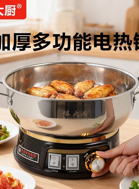 爆大厨小型多功能电热锅电煮锅租
