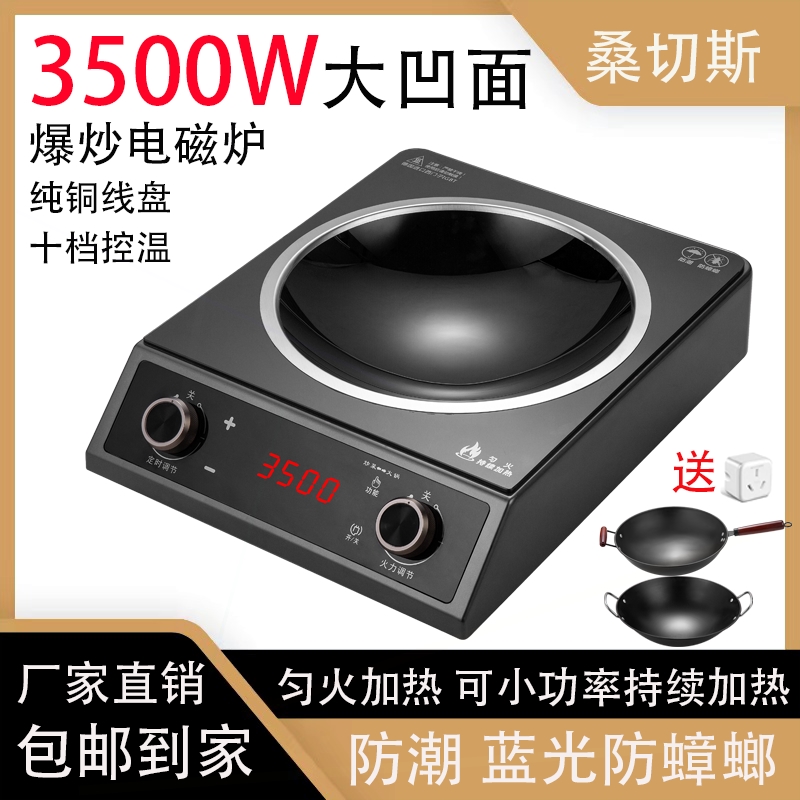 桑切斯电磁炉大凹面3500W家用商