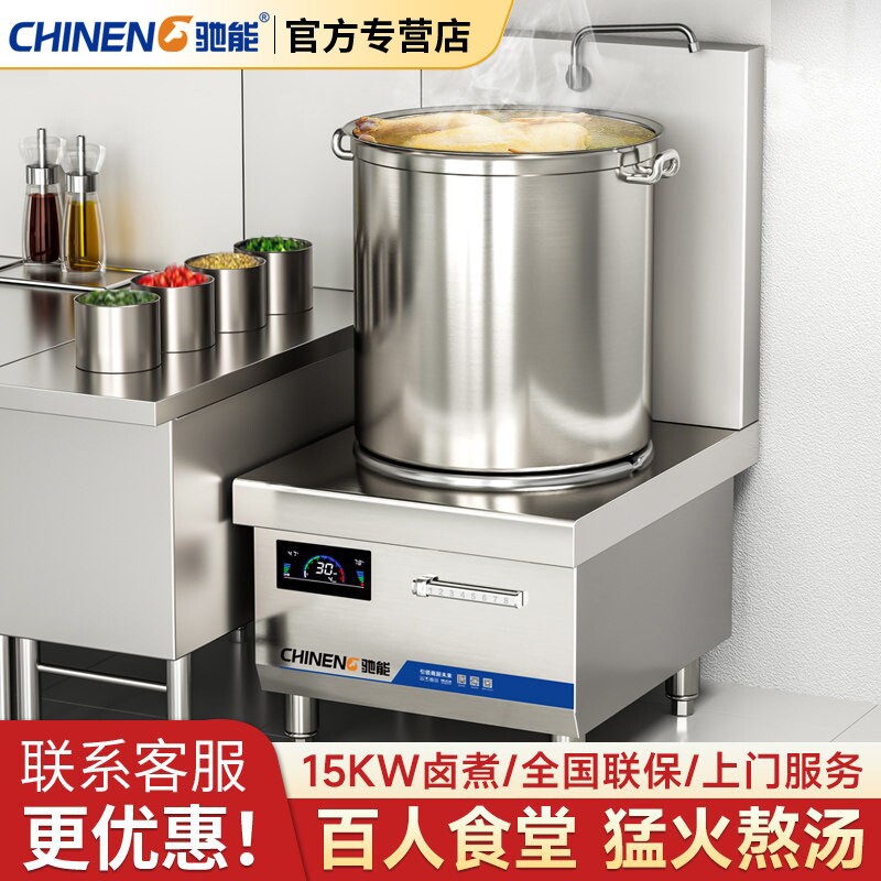 驰能商用电磁炉8000W平面低煲汤