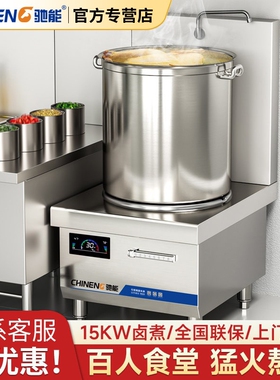 驰能商用电磁炉8000W平面低煲汤