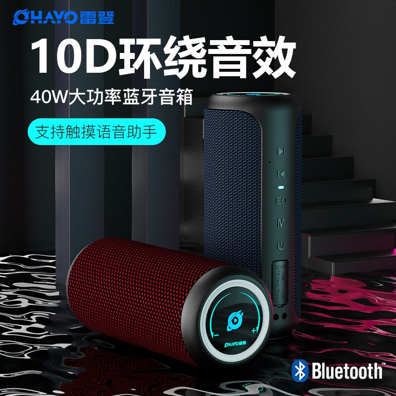 Ohayo/雷登 X20无线蓝牙音箱低音炮大音水双喇叭U盘音响量车载家