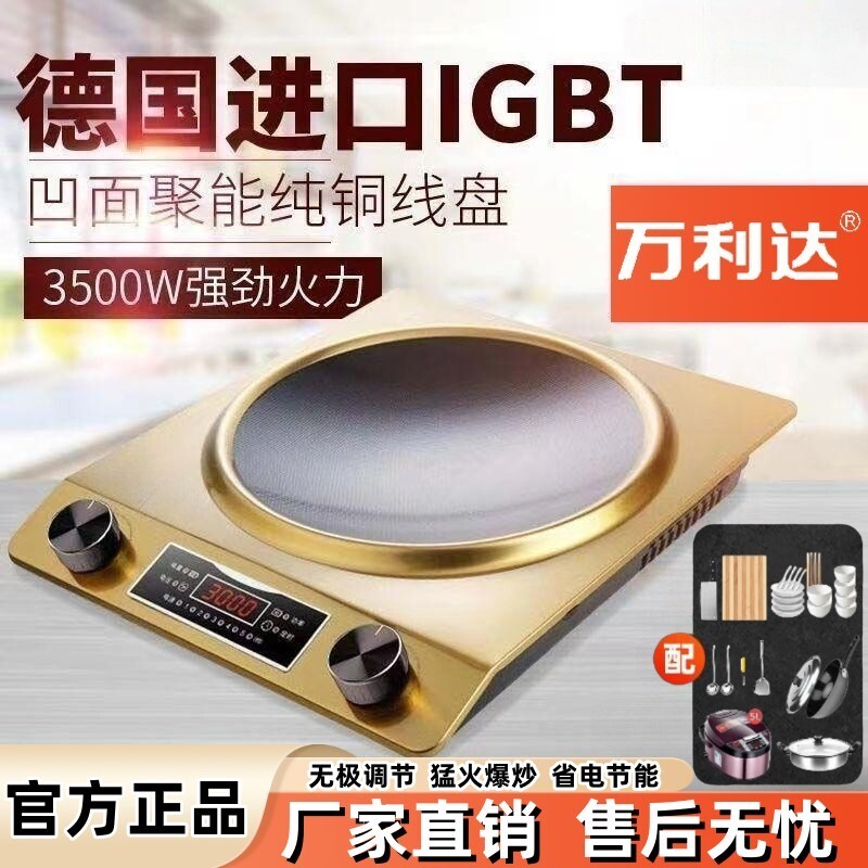 万利达凹面电磁炉特价家用3500W