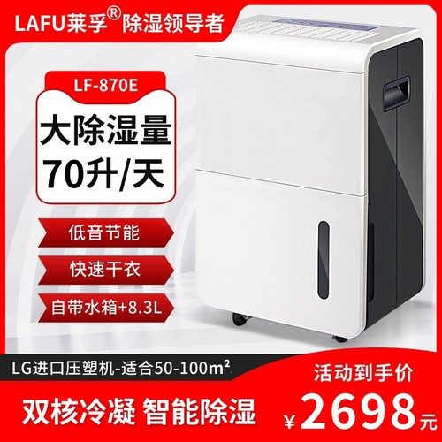 莱孚除湿机卧室家用室内静音除潮