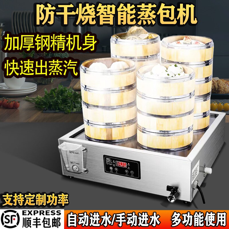 智能台式蒸包炉商用电蒸包子机小