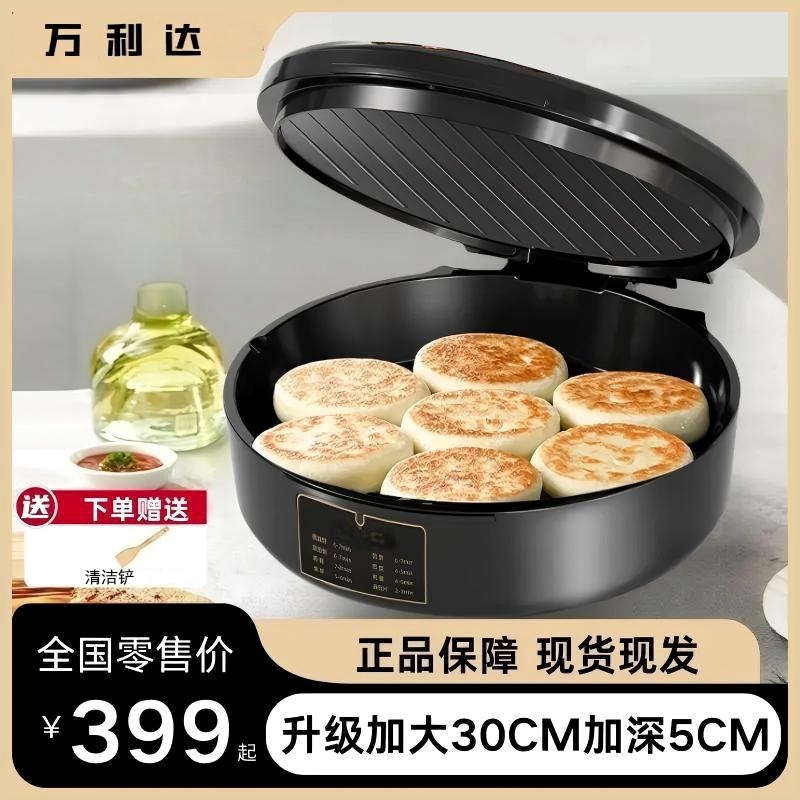正品万利达电饼铛家用新款双面加