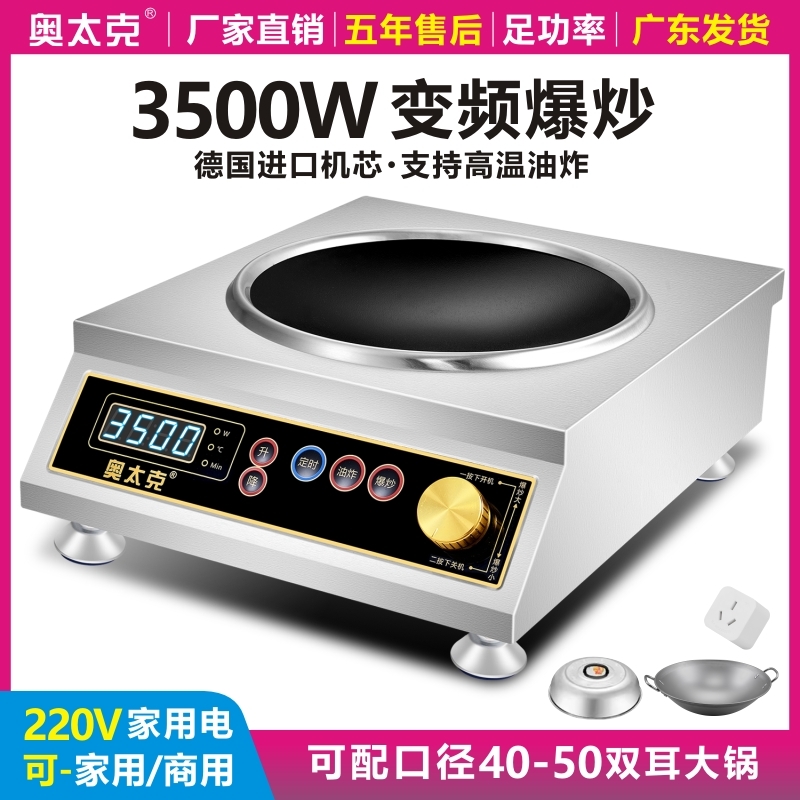商用电磁炉家用3500W大功率凹面灶台式多功能电炒炉饭店爆炒电磁