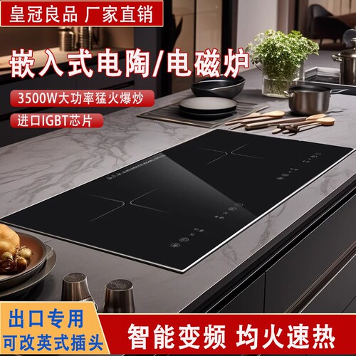 欧式出口嵌入式电磁炉双灶电陶炉