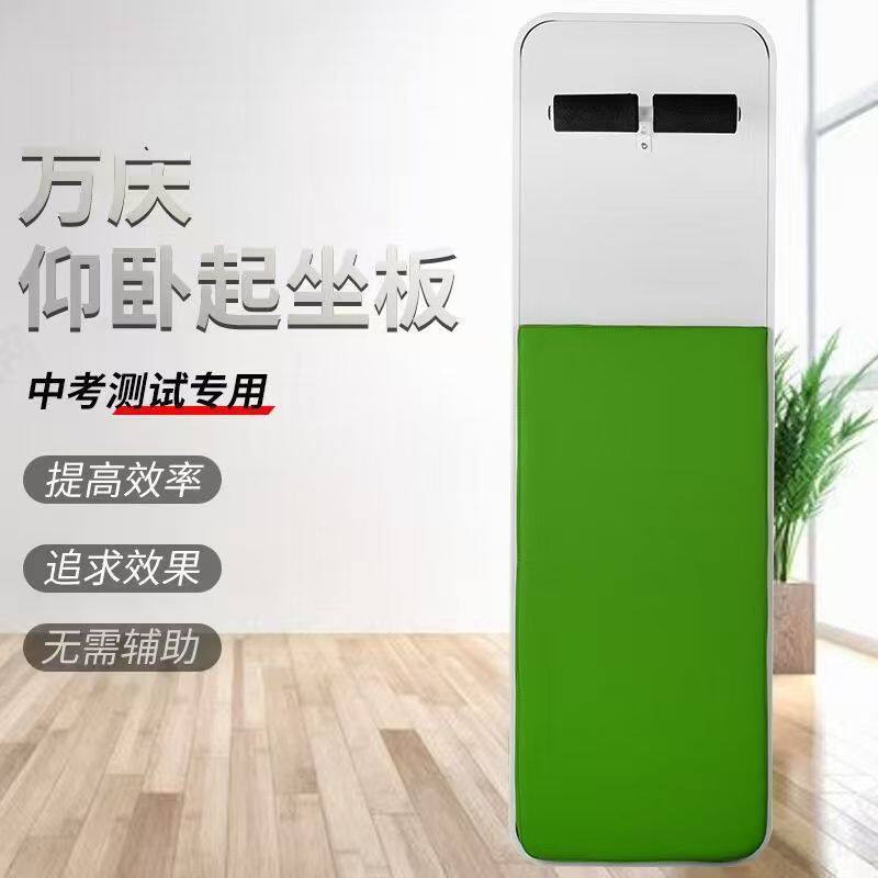 上海万庆仰卧起坐测试仪中考学校仰卧起坐训练板俯卧撑引体向上板