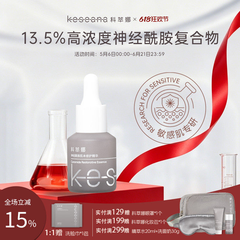科萃娜神经酰胺修护精华液修护肌肤屏障受损保湿舒缓泛红敏感肌
