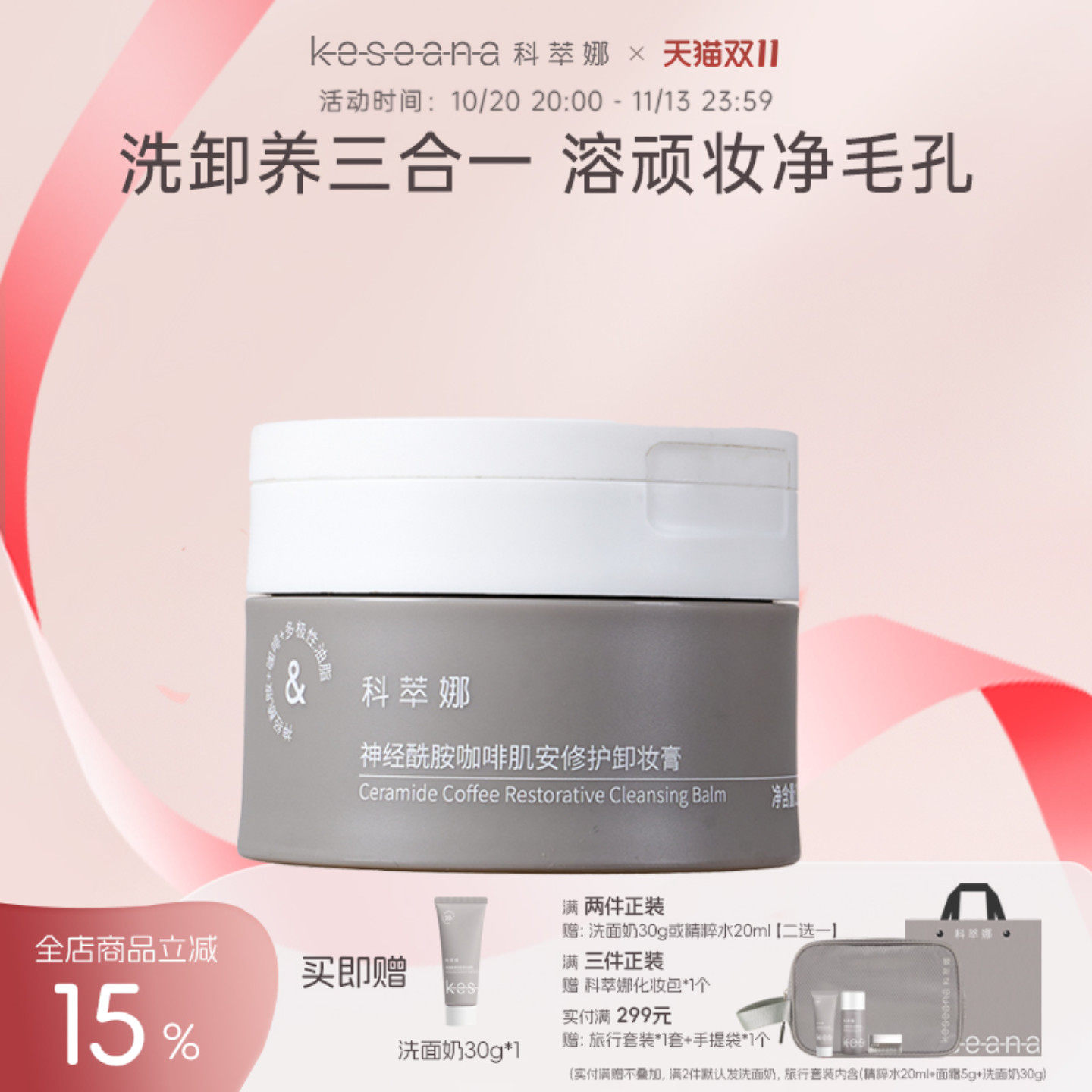 科萃娜神经酰胺卸妆膏女深层清洁脸眼唇部温和敏感肌专用卸妆油乳