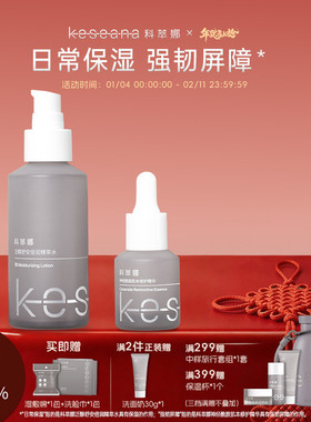 科萃娜修护套组433神经酰胺精华15ml+泛醇舒安倍润b5精萃水100ml