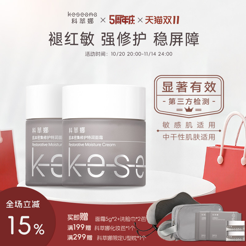 科萃娜肌本密集修护特润面霜