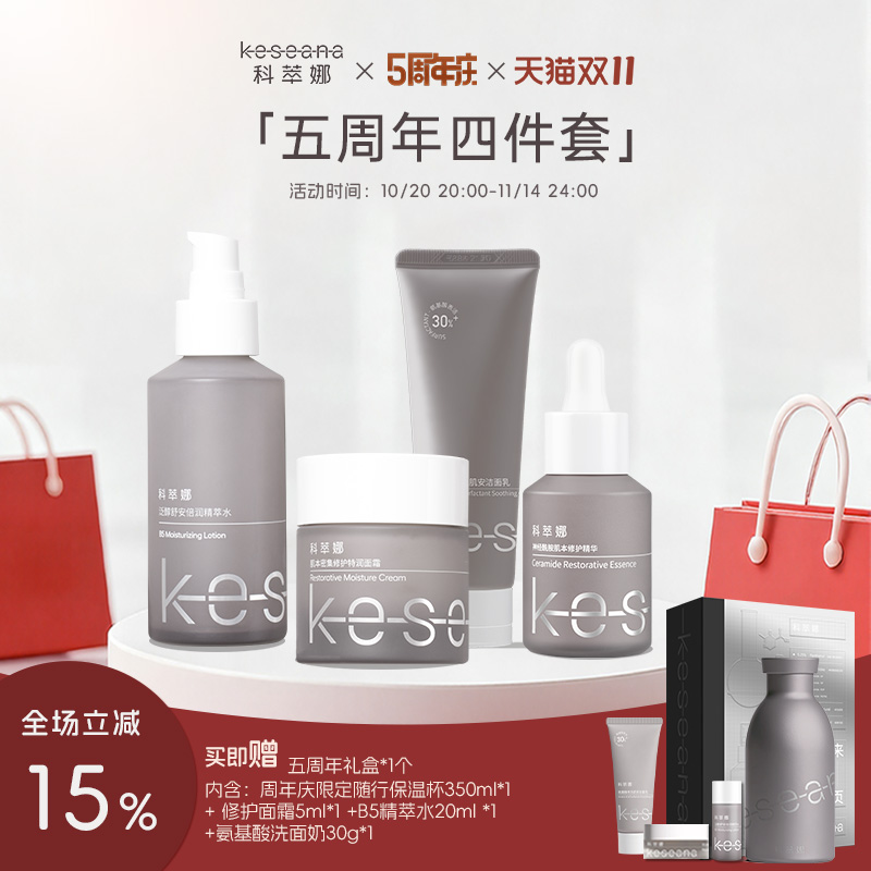 科萃娜护肤品套装正品官方旗舰店四件套女士大牌护肤品礼盒套装