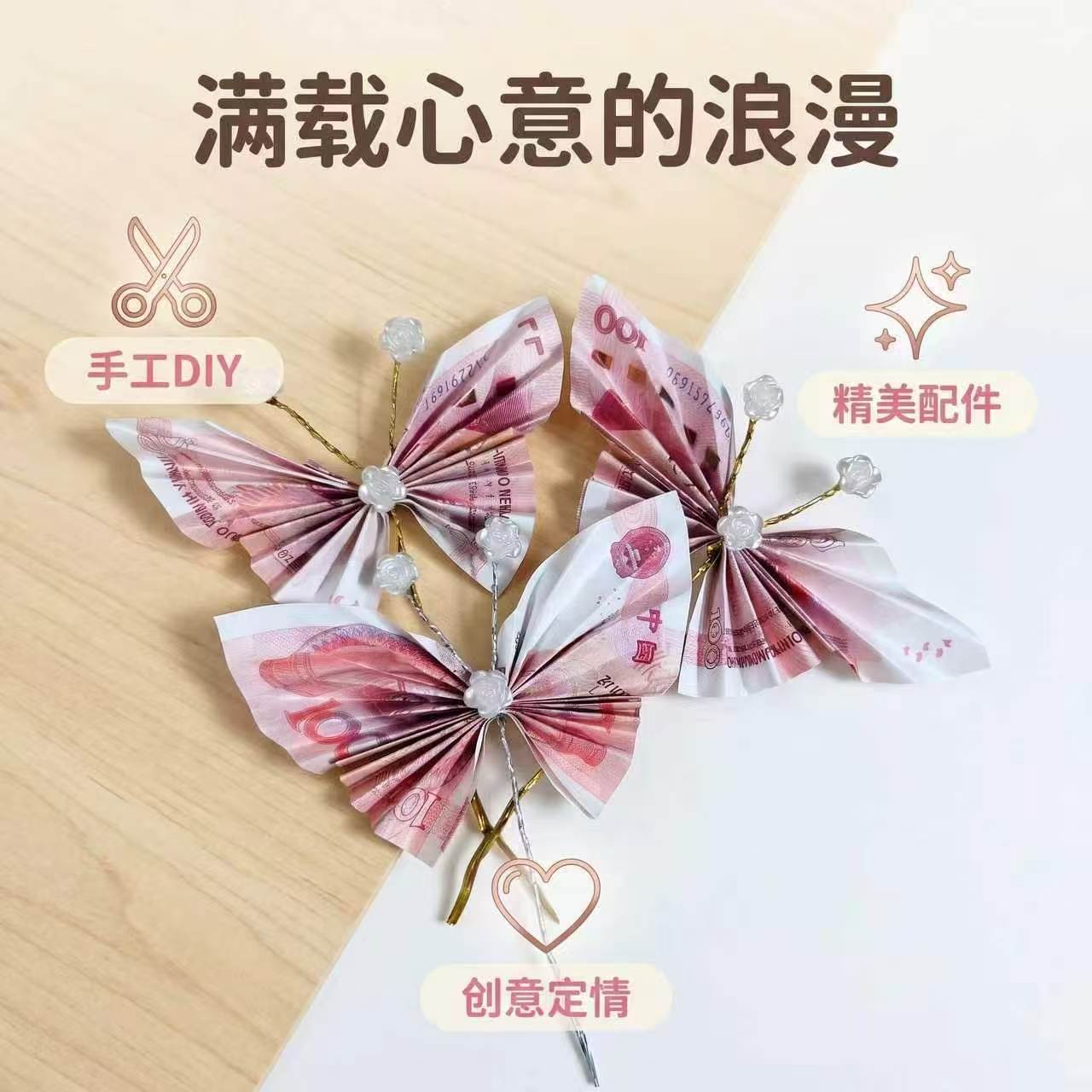 有钱花蝴蝶花扎丝装饰礼品全套