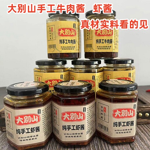 牛肉酱虾酱大别山手工制作