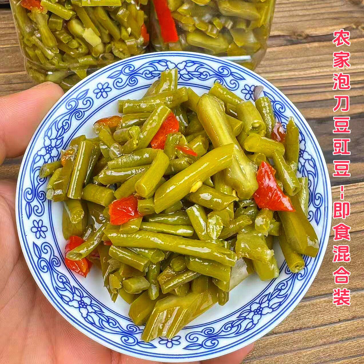 酸刀豆豇豆安徽六安特产农家老坛腌制泡菜泡刀豆豇豆即食下饭菜