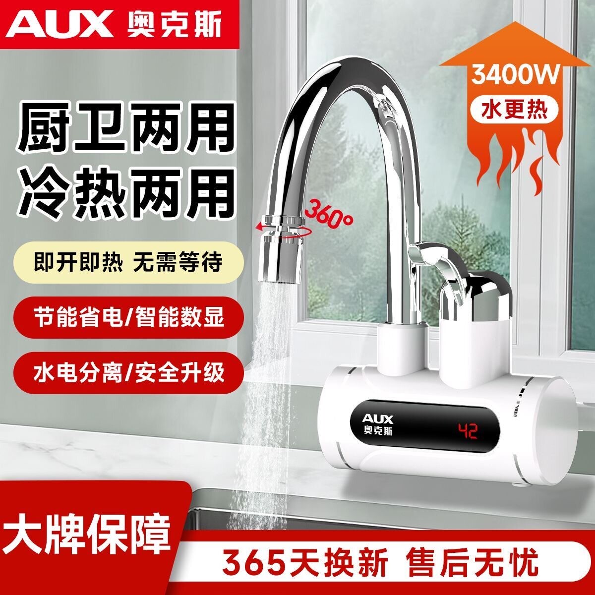 奥克斯侧进水电热水龙头可调温度用方便恒温速热冷热卫生间厨房家