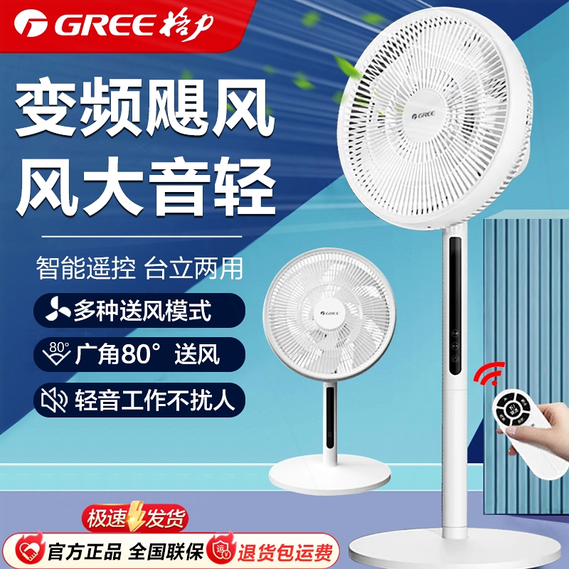 格力变频电风扇落地扇家用一级节用轻音摇头2025新款能遥控台立两