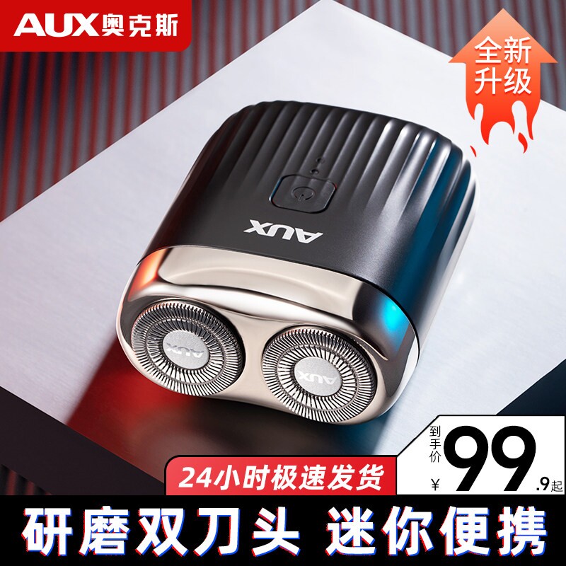 奥克斯剃须刀电动男迷你便携刮胡充电式胡须刀正品刀旅行全身水洗