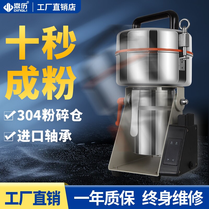 鼎历中药材粉碎机家用小型五谷杂