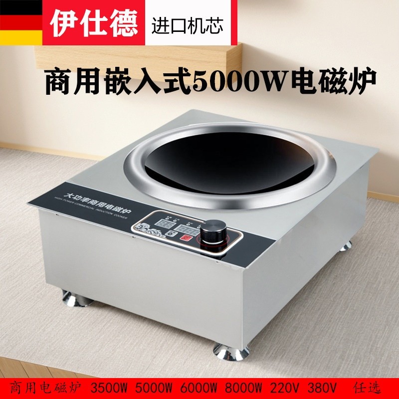 伊仕德商用8000W大功率嵌入式凹电磁炉面后厨猛火灶380V旋钮5000W,厨房电器,商用台式电磁炉/电陶炉,淘宝优惠券,粉丝福利购,淘宝优惠卷