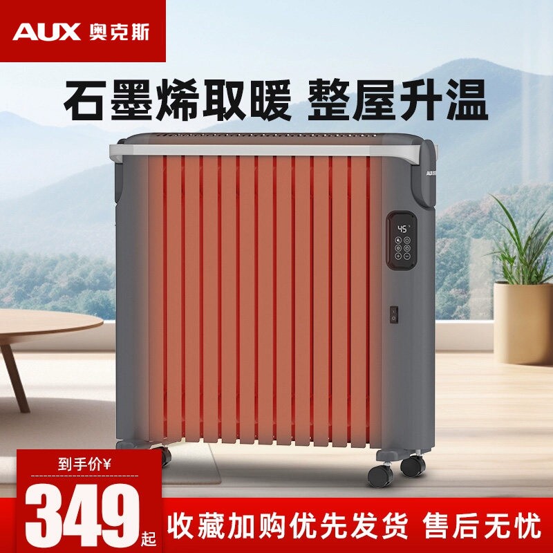 奥克斯油汀电暖器家用节能电暖气石墨烯取暖器片室内取暖电热油酊
