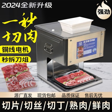 切肉机商用切肉片机新款全自动小丝打鲜肉电动绞肉机型切丁切条切