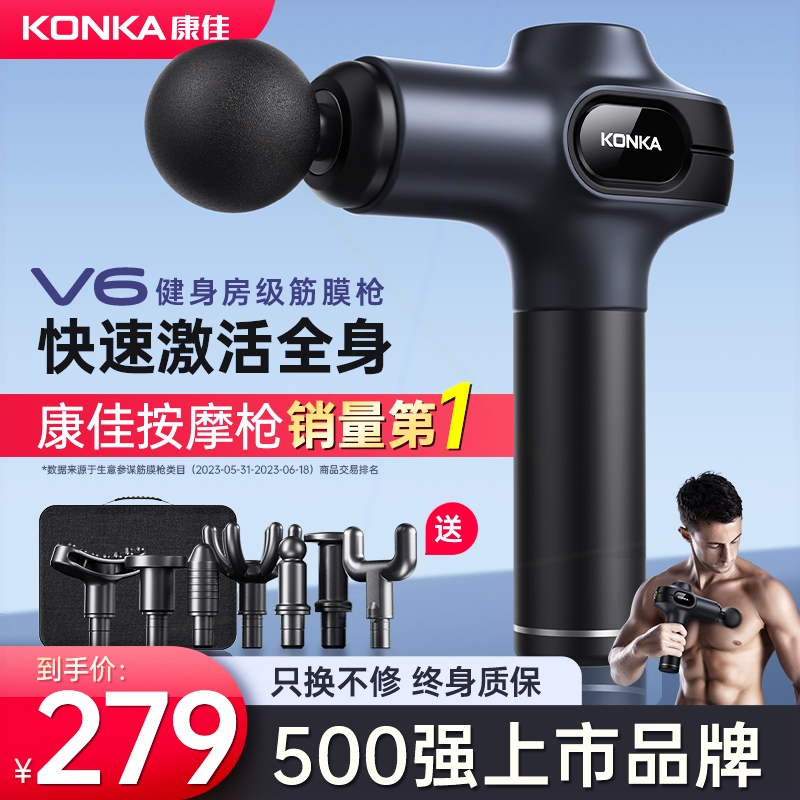 康佳高端筋膜枪肌肉按摩器专业级抢按摩仪健身品牌颈膜枪静音肌膜