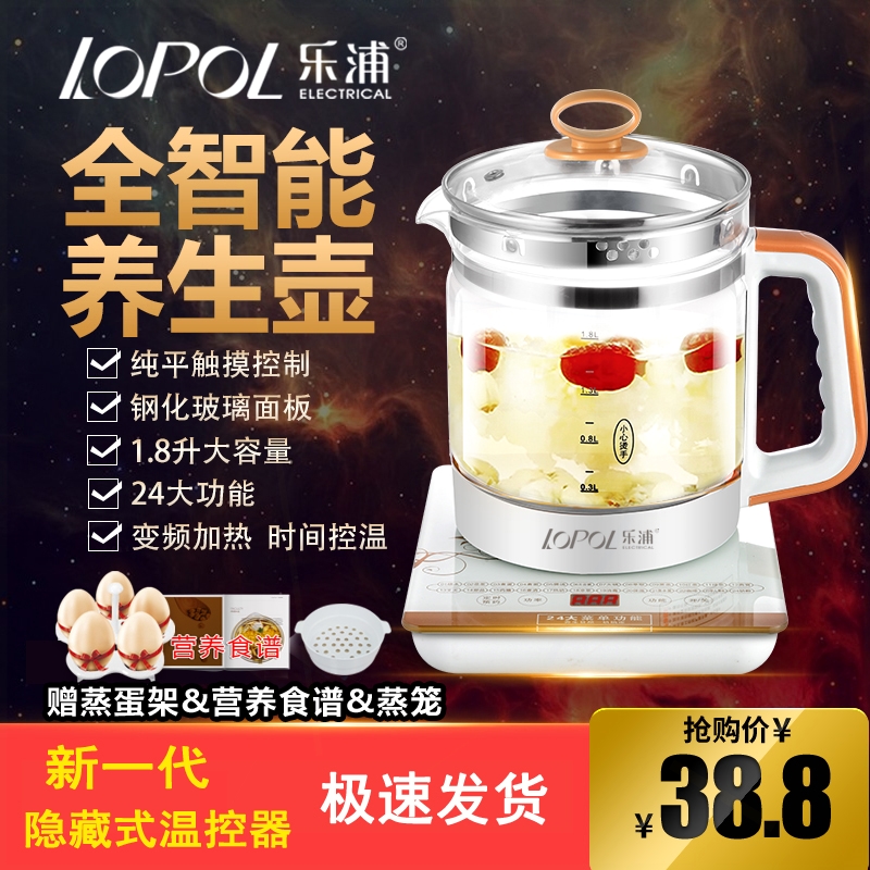 乐浦全自动电煮锅养生锅家用多功