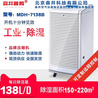 湿机mdh-7138b工业抽湿机仓库车